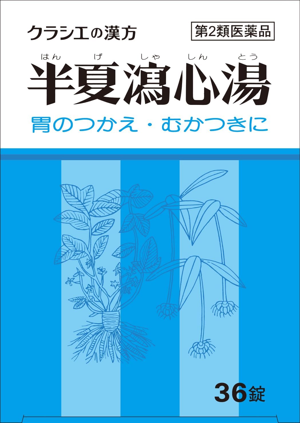 【47%OFF】【587円】 クラシエ薬品 第2類医薬品 胸やけ、消化不良、胃下垂、胃弱、二日酔 半夏瀉心湯エキスEX錠 36錠