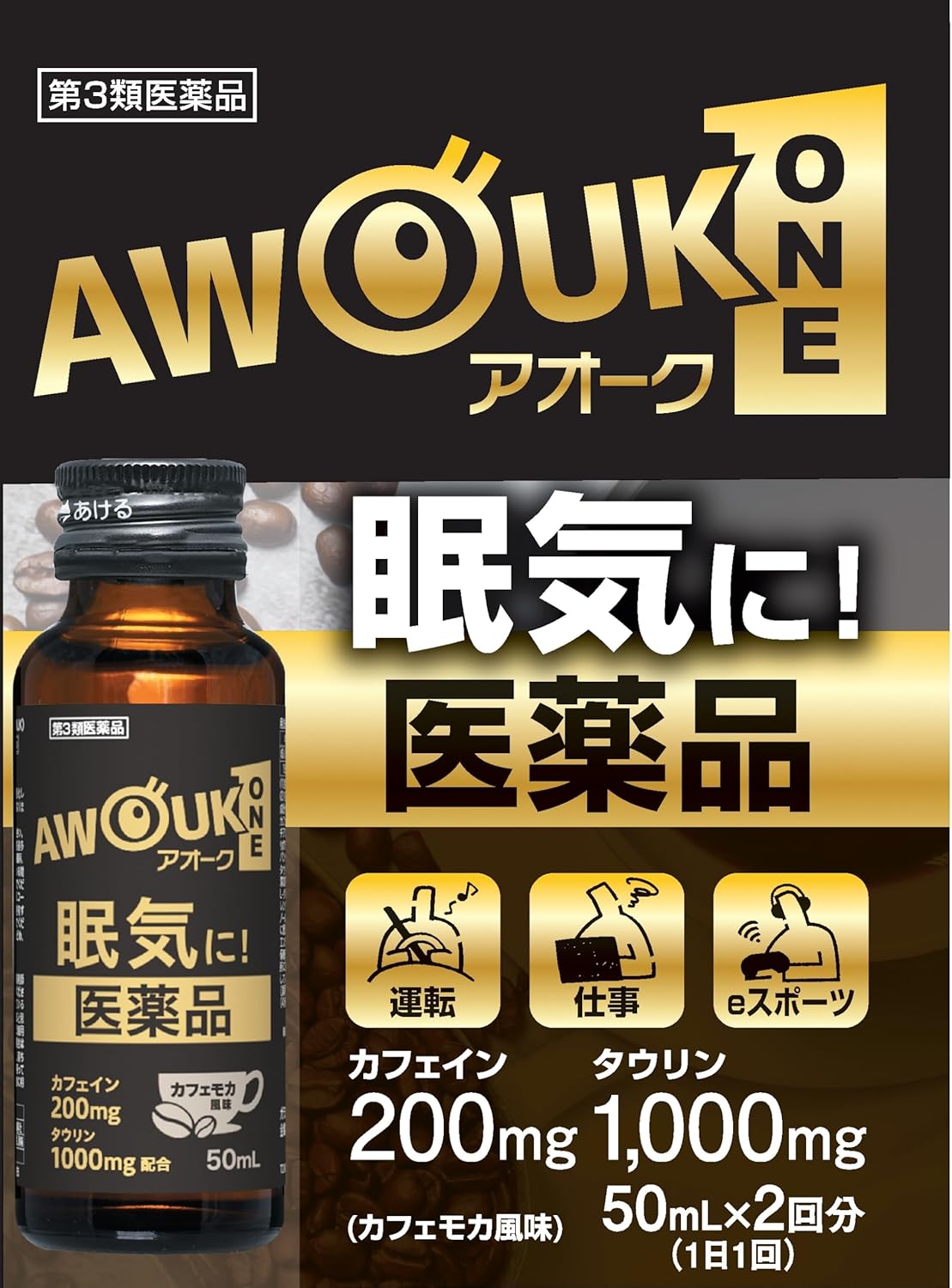 【43%OFF】【499円】 日野薬品 眠気に効く医薬品 第3類医薬品 アオーク 50mL×2本