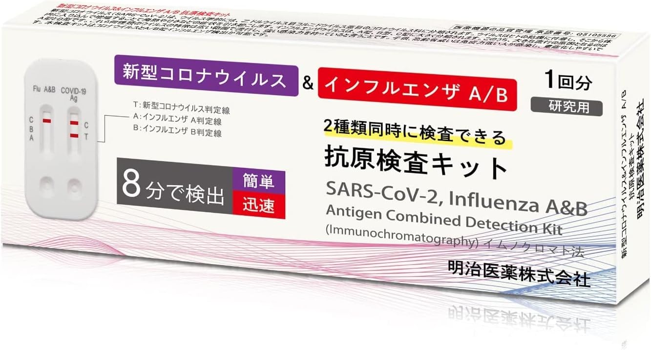【3個セット】【960円（定期便912円）】 明治医薬 コロナウイルス&インフルエンザ A/B 2種類同時に対応 抗原検査キット 3個セット