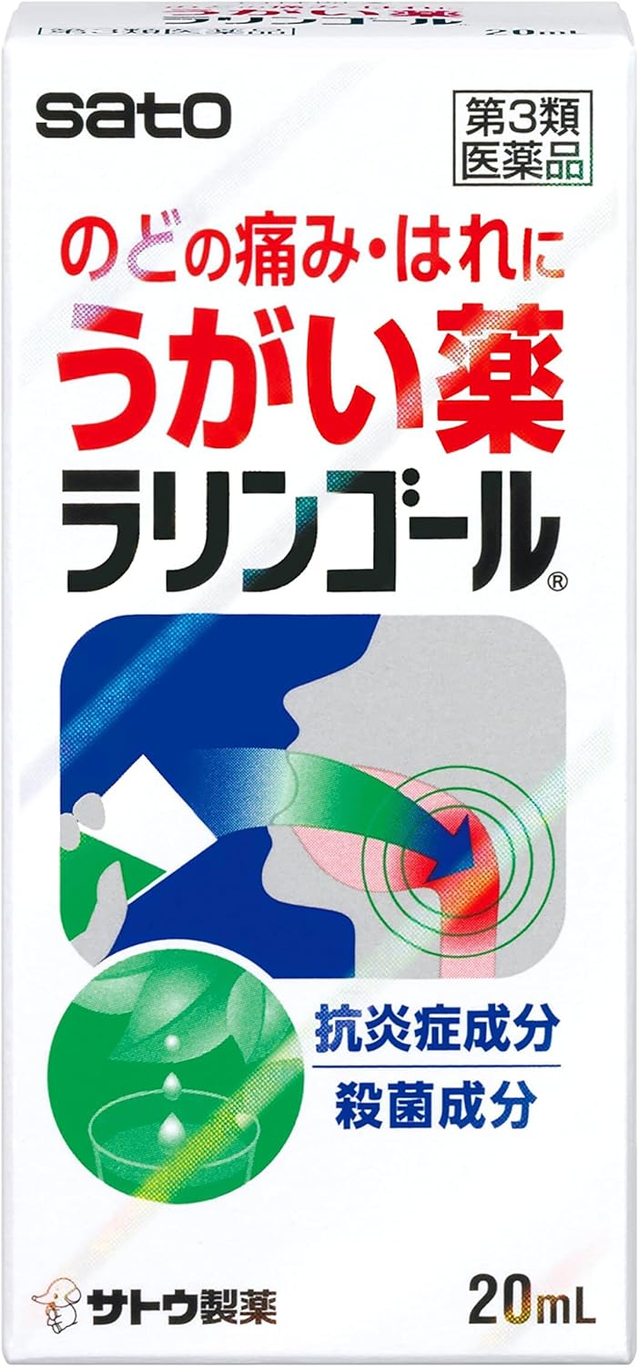 【45%OFF】【424円】 佐藤製薬 第3類医薬品 ラリンゴール 20mL