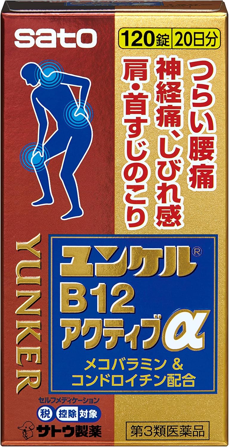 【53%OFF+10%OFF】【2,462円】 佐藤製薬 第3類医薬品 ユンケルB12アクティブα 120錠