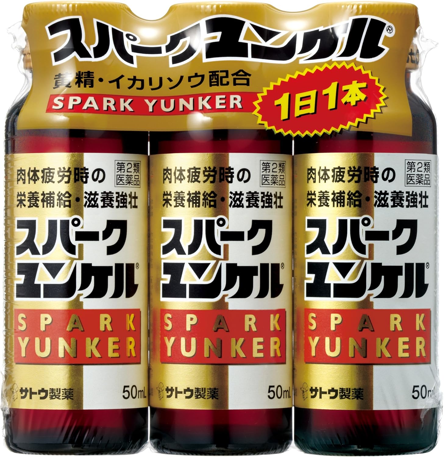 【48%OFF+10%OFF】【381円】 佐藤製薬 第2類医薬品 スパークユンケル 50mL×3