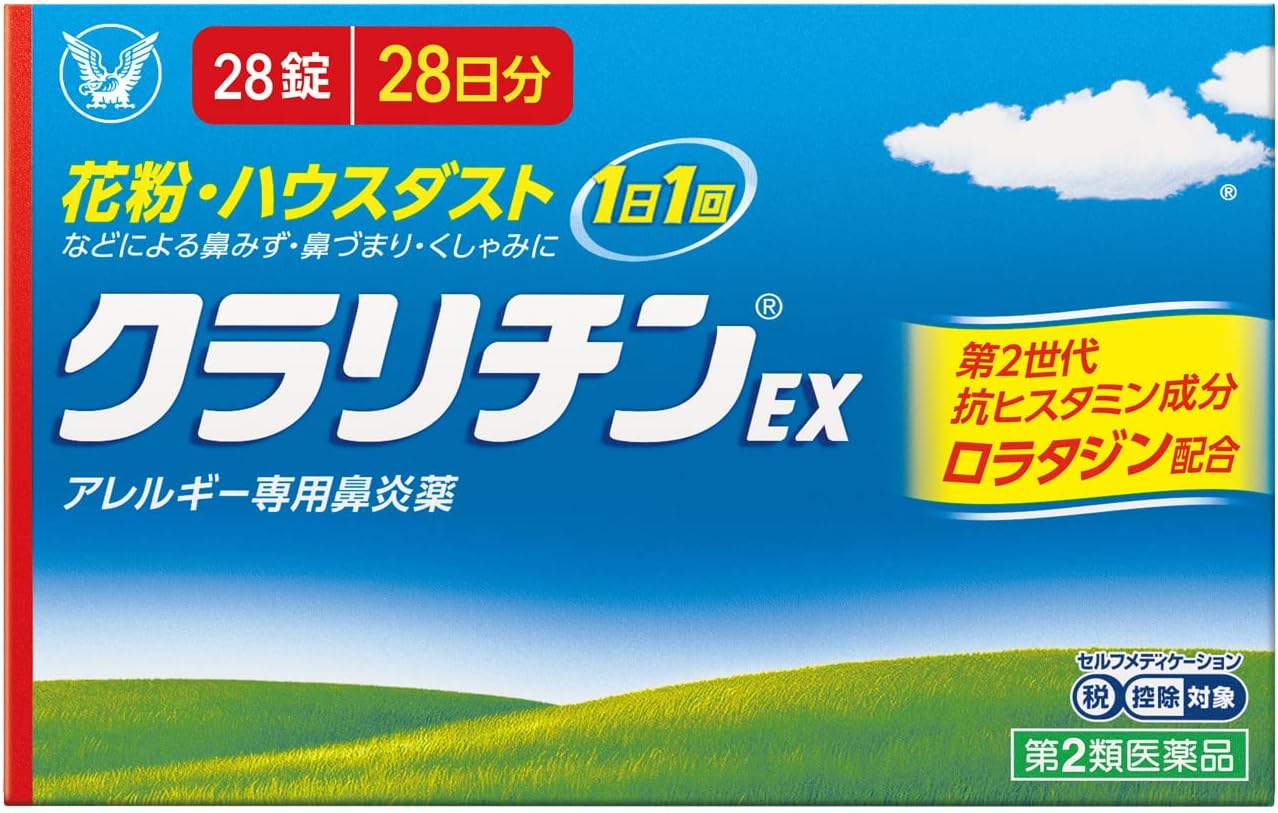 【52%OFF】【1,883円】 大正製薬 第2類医薬品 花粉・ハウスダスト アレルギー専用鼻炎薬 クラリチンEX 28錠 【送料無料】