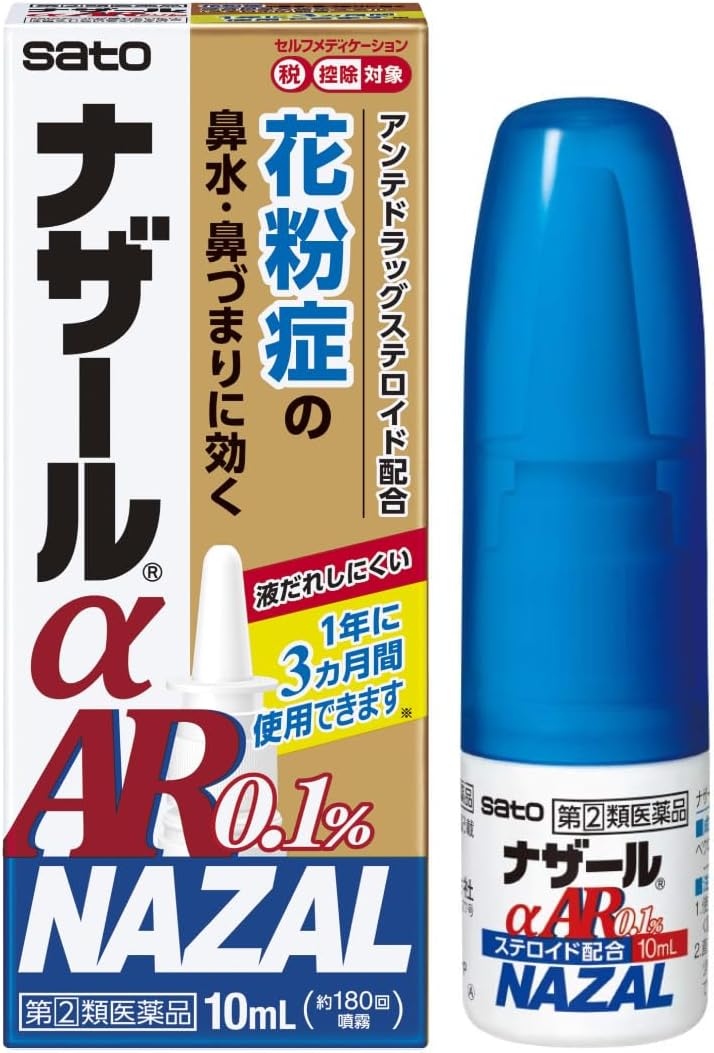 【41%OFF+5%OFF】【1,113円】 佐藤製薬 指定第2類医薬品 ナザールαAR0.1% 10mL