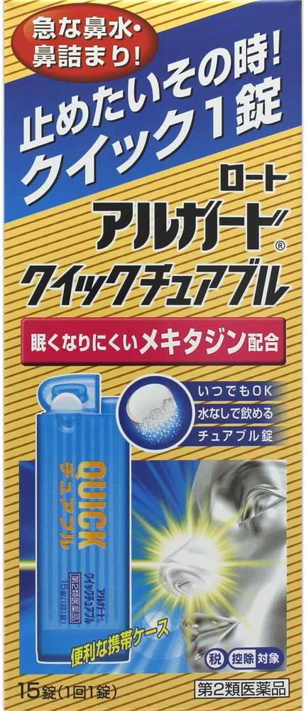 【49%OFF】【674円】 ロート製薬 第2類医薬品 アルガードクイックチュアブル 15錠
