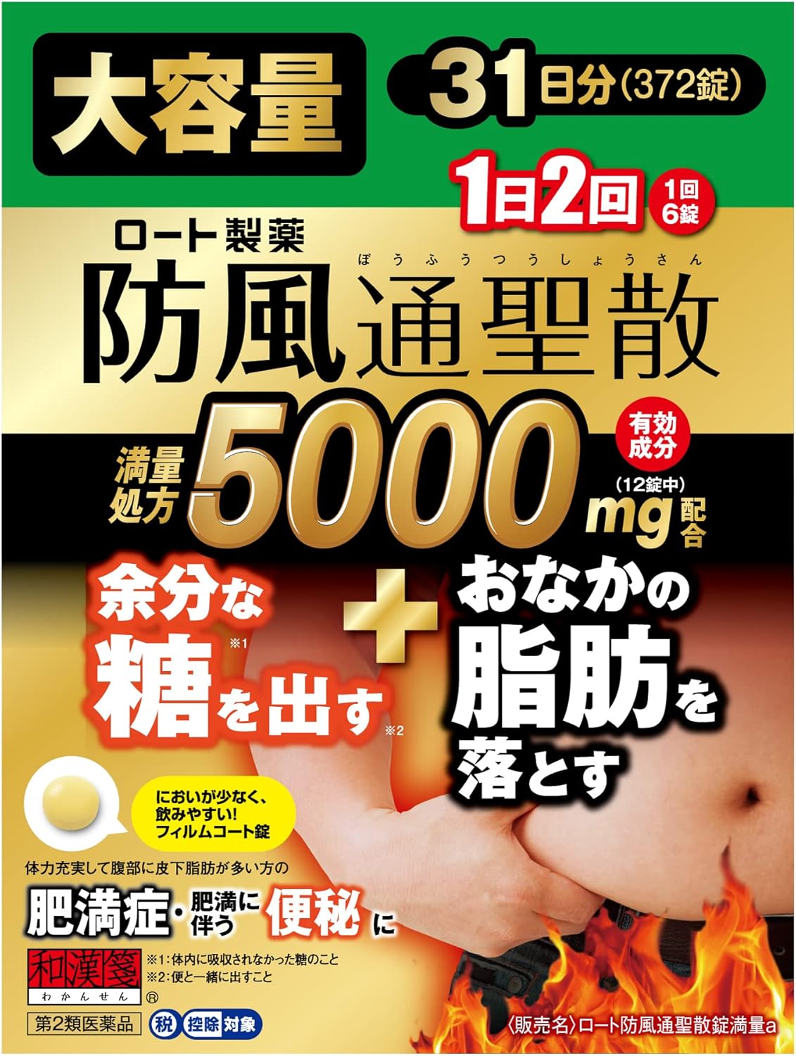 【40%OFF】【4,542円】 ロート製薬 和漢箋 第2類医薬品 防風通聖散錠満量a 372錠