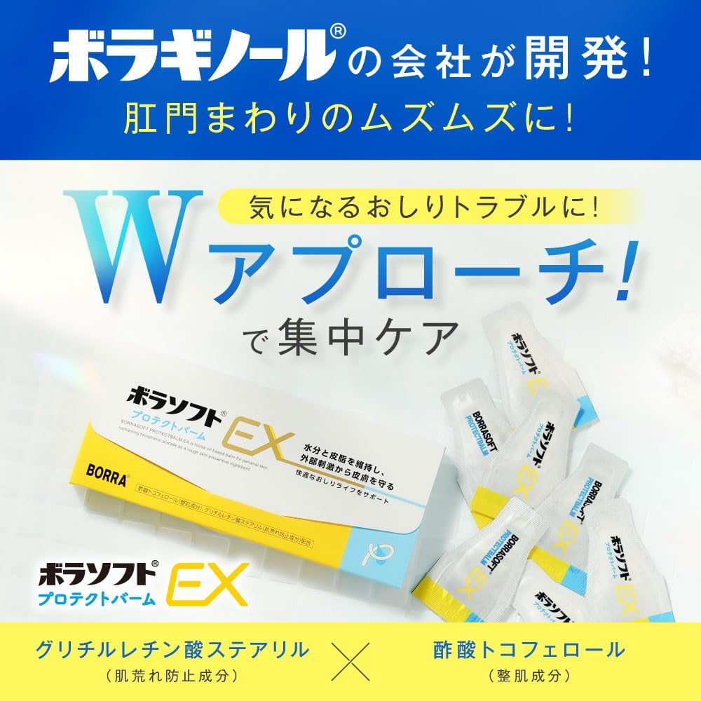 【50%OFF】【825円（定期便742円）】 天藤製薬 おしりケア ボラソフト プロテクトバームEX 12包