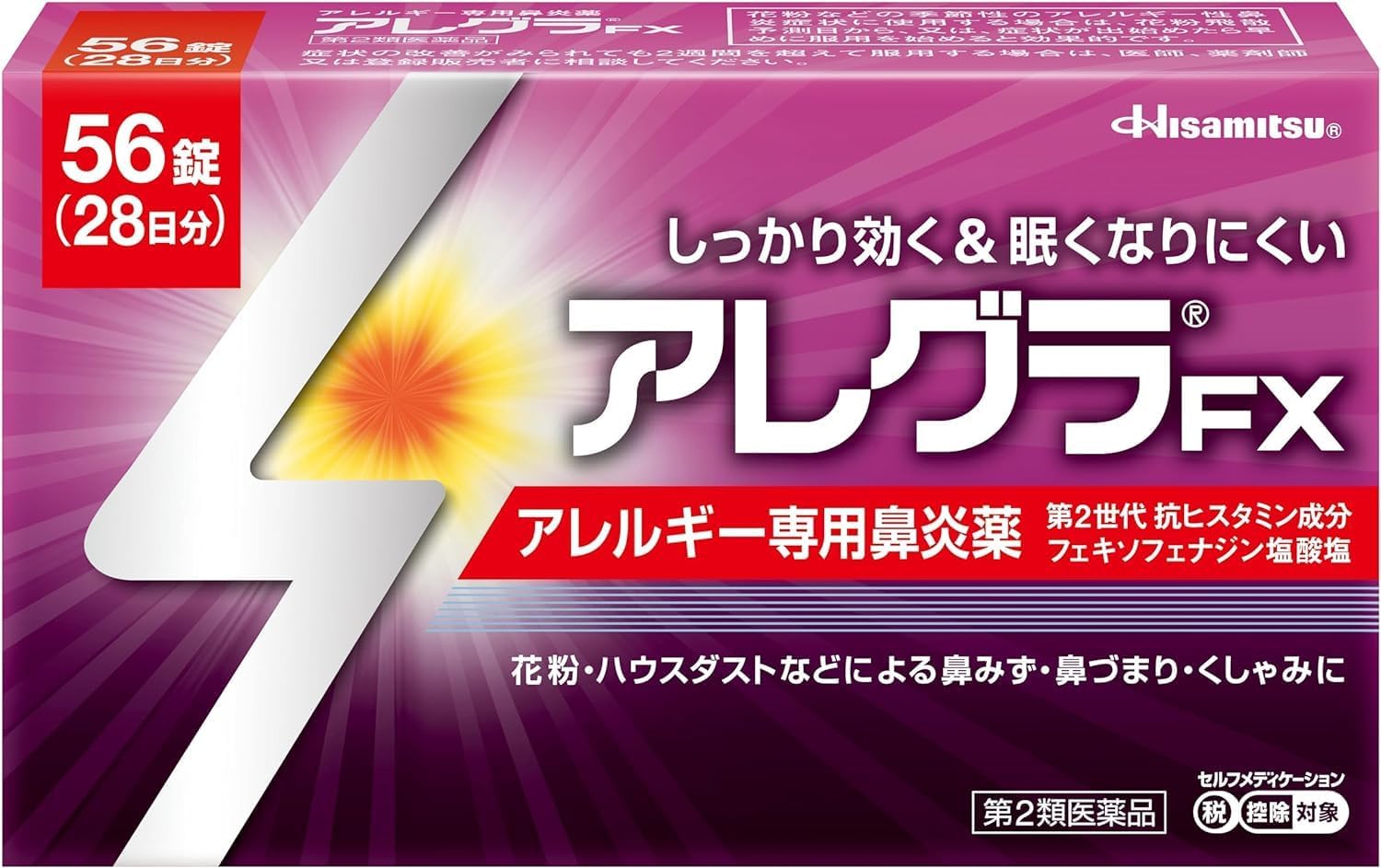 【値下げ】【53%OFF】【1,797円】 久光製薬 第2類医薬品 アレルギー専用鼻炎薬 アレグラFX 56錠