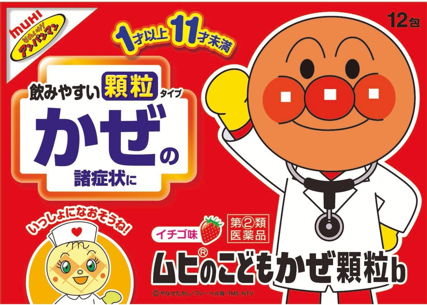 【48%OFF】【680円】 池田模範堂 指定第2類医薬品 ムヒのこどもかぜ顆粒b 12包 【送料無料】