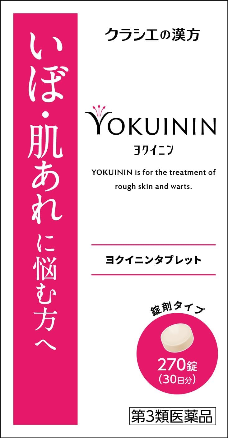 【57%OFF】【2,083円】 クラシエ 第3類医薬品 新ヨクイニンタブレット 270錠