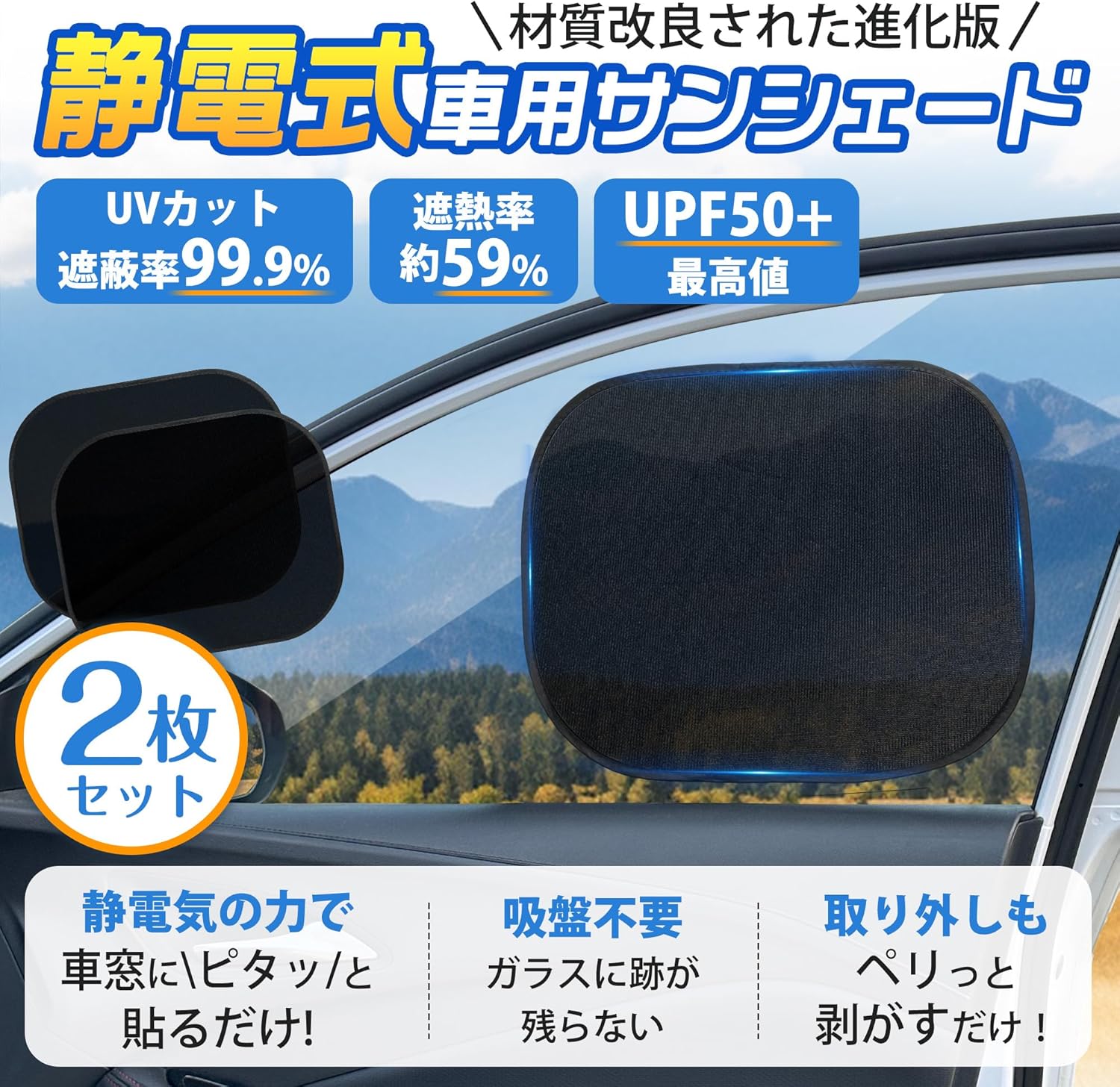 【40%OFF】【779円】 GOKEI 車用サンシェード 吸盤不要 静電気シート 収納ケース付 2枚セット