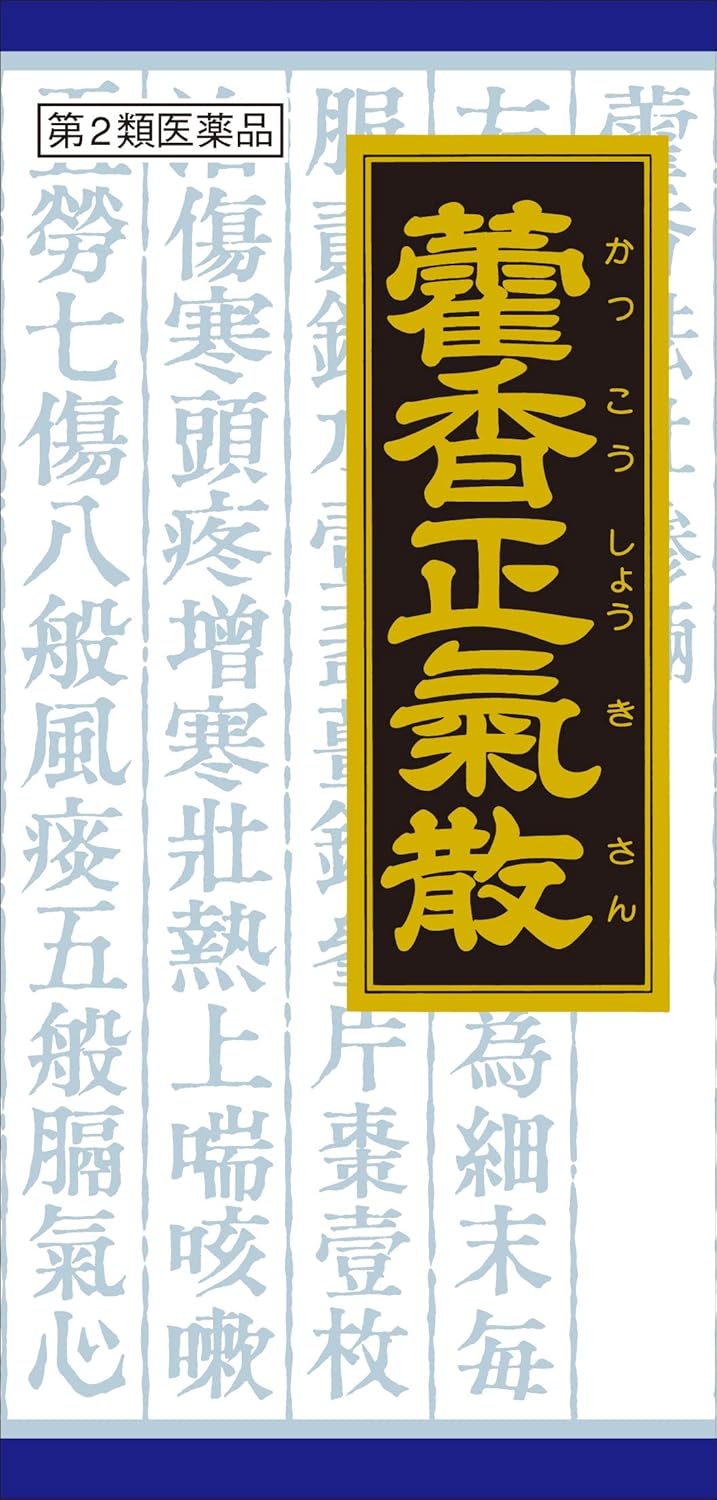 【51%OFF】【2,305円】 クラシエ漢方 第2類医薬品 カッ香正気散料エキス顆粒 45包