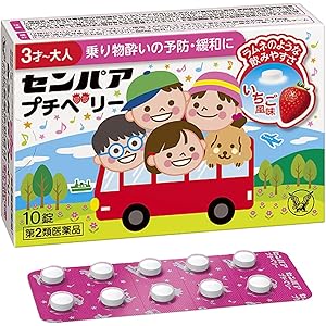 【40%OFF】【299円】 大正製薬 第2類医薬品 センパア プチベリー 10錠
