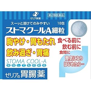 【52%OFF】【469円】 ゼリア新薬 第2類医薬品 胃痛・胸やけ・むかつき ストマクールA細粒 18包