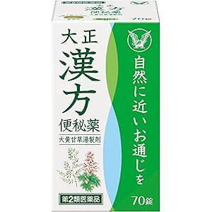 【45%OFF】【661円】 大正製薬 第2類医薬品 大正漢方便秘薬 70錠