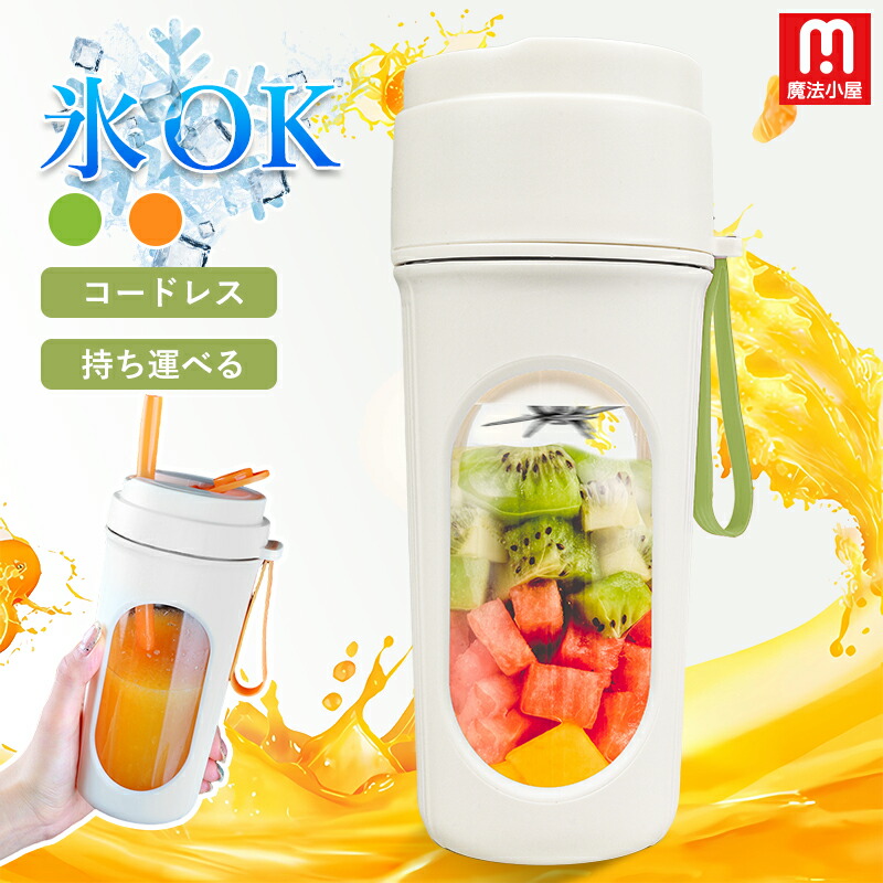 【50%OFF】【本日4倍】【1,290円】 MagicHut USB充電式 12枚刃 氷も砕ける パワフル コードレス ジューサーミキサー 【送料無料】