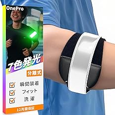 【50%OFF】【880円】 OnePro Type-C充電式 7カラーチェンジ 分離式 LEDアームバンド ランニングライト