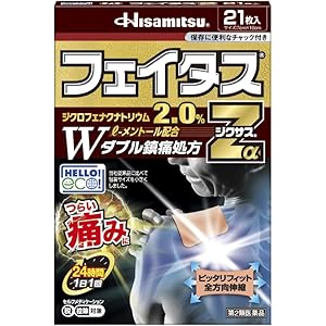 【ブラックフライデー】【53%OFF】【1,360円】 久光製薬 第2類医薬品 フェイタスZαジクサス 21枚