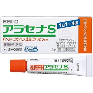 【45%OFF】【818円】 佐藤製薬 第1類医薬品 口唇ヘルペスの再発治療薬 アラセナS 2g