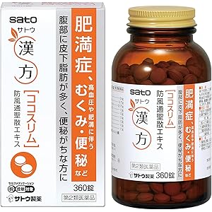 【47%OFF】【950円】 佐藤製薬 第2類医薬品 防風通聖散 ココスリム 360錠