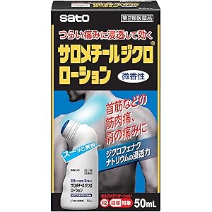 【40%OFF】【898円】 佐藤製薬 第2類医薬品 サロメチール ジクロローション 50mL