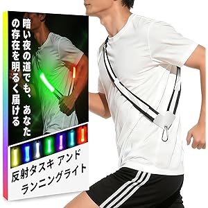 【50%OFF】【1,094円】 OnePro 充電式 LED反射タスキ