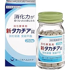 【48%OFF】【691円】 第一三共ヘルスケア 消化酵素剤 新タカヂア錠 250錠