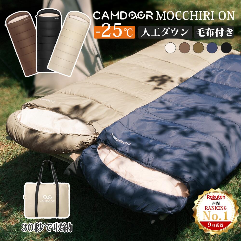 【40%OFF】【ポイント10倍】【2,388円～】 Camdoor 冬用 もっちりアーティフィシャルダウン 封筒型シュラフ 【送料無料】