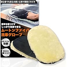 【スマイルSale】【43%OFF】【848円】 VECTill ふわふわムートンファイバー 洗車ミット 2枚組