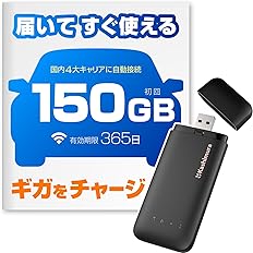 【値下げ】【9,980円】 カシムラ 極ラクWiFi 月額なし、契約なしで届いてすぐに使える USBスティック型Wi-Fiルーター クラウドSIM 4G 初回ギガ150GB付き 有効期限365日 【送料無料】