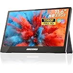 【本日最終日】【スマイルSale】【5,862円】 AIREIXINGD 11.6インチ 1920x1080P IPS FHD モバイルモニター 【送料無料】