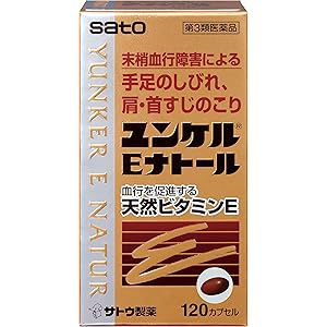 【スマイルSale】【55%OFF】【2,170円】 ユンケル 第3類医薬品 肩こり、冷え、手足のしびれ Eナトール 120カプセル