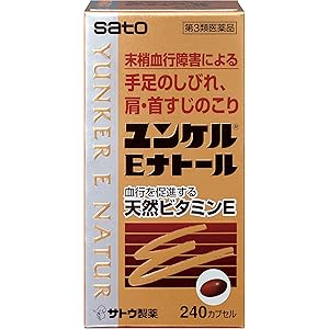 【スマイルSale】【56%OFF】【3,874円】 佐藤製薬 第3類医薬品 ユンケルEナトール 240カプセル 【送料無料】