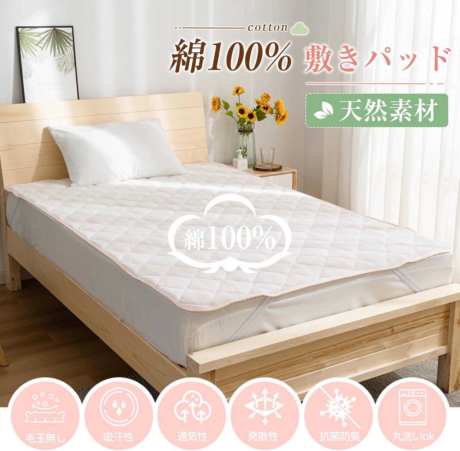 【33%OFF+31%OFF】【1,098円】 Matdeco 綿100% 帝人マイティトップII中綿使用 抗菌・防臭・防ダニ加工 吸湿速乾 敷きパッド シングル