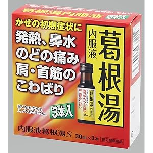 【値下げ】【400円】 萬金薬品 第2類医薬品 内服液葛根湯S 30mL×3本入