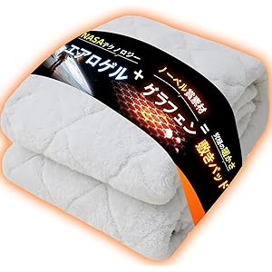 【値下げ】【20%OFF+ポイント20%】【実質918円】 BestOnePlus NASA素材エアロゲル＆遠赤発熱グラフェン  極速吸湿発熱アクリレート 火山岩繊維 蓄熱保温 アルミシート断熱・反射熱 あったか敷きパッド シングル