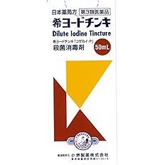 【56%OFF】【299円】 小堺製薬 第3類医薬品 殺菌消毒剤 希ヨードチンキ 50mL