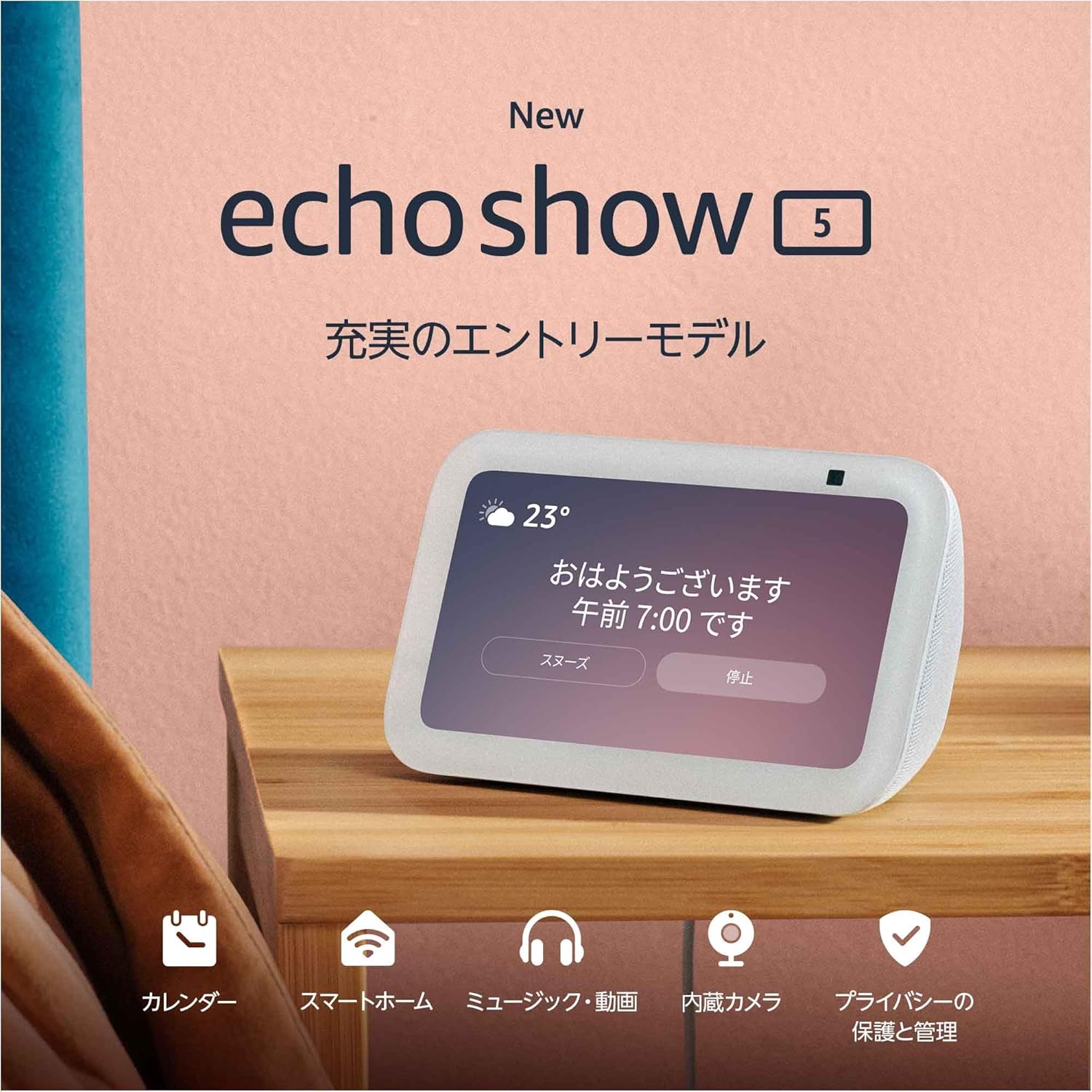 【本日最終日】【新生活セール】【65%OFF】【4,500円】 Echo Show 5 第3世代 カメラ付きスマートディスプレイ with Alexa 【送料無料】