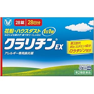 【本日最終日】【新生活セール】【72%OFF】【1,104円】 大正製薬 第2類医薬品 花粉・ハウスダスト アレルギー専用鼻炎薬 クラリチンEX 28錠