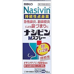 【本日最終日】【新生活セール】【59%OFF】【610円】 佐藤製薬 第2類医薬品 ナシビンMスプレー 8mL